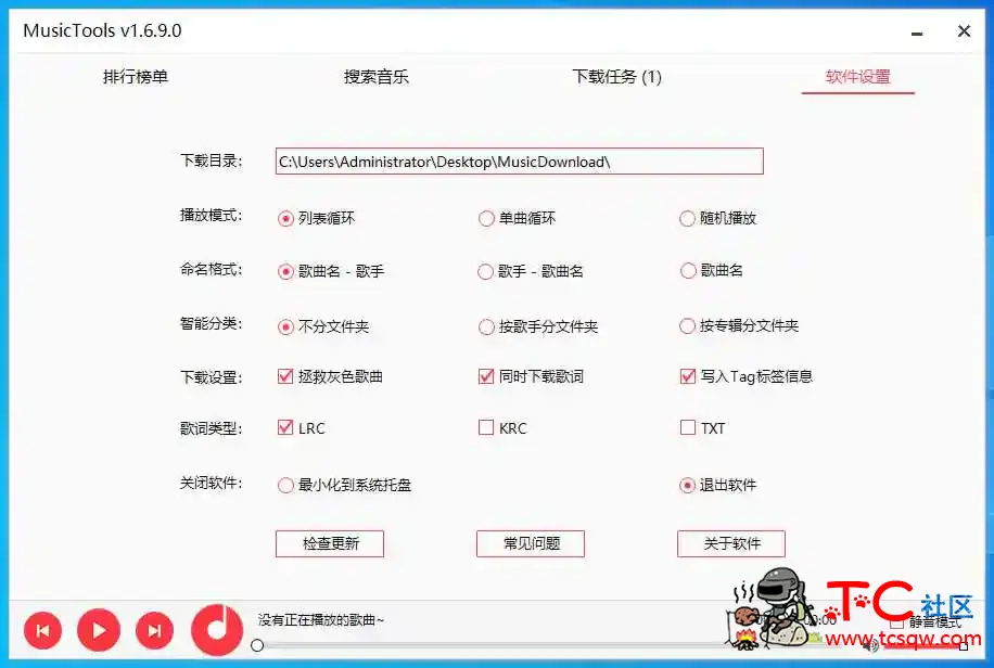 付费无损音乐下载工具MusicTools v1.6.9.0 支持批量下载 TC辅助网www.tcsq1.com4208