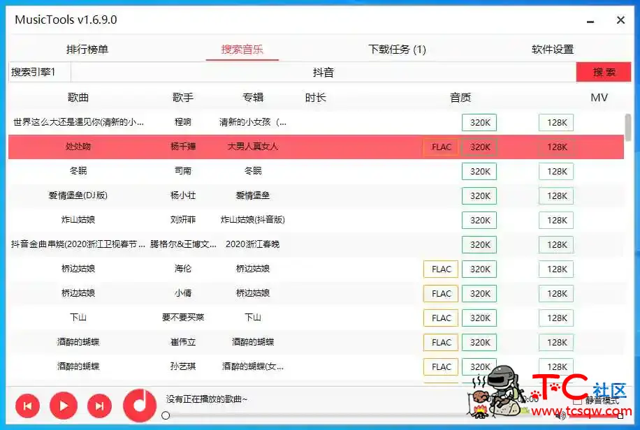 付费无损音乐下载工具MusicTools v1.6.9.0 支持批量下载 TC辅助网www.tcsq1.com9032