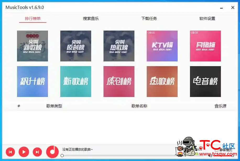 付费无损音乐下载工具MusicTools v1.6.9.0 支持批量下载 TC辅助网www.tcsq1.com5586