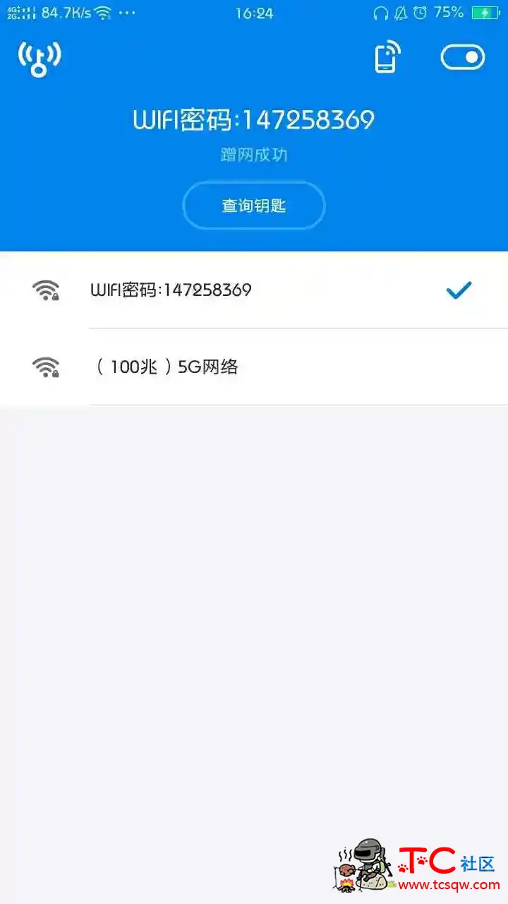 万能钥匙终极显示版本 TC辅助网www.tcsq1.com2360