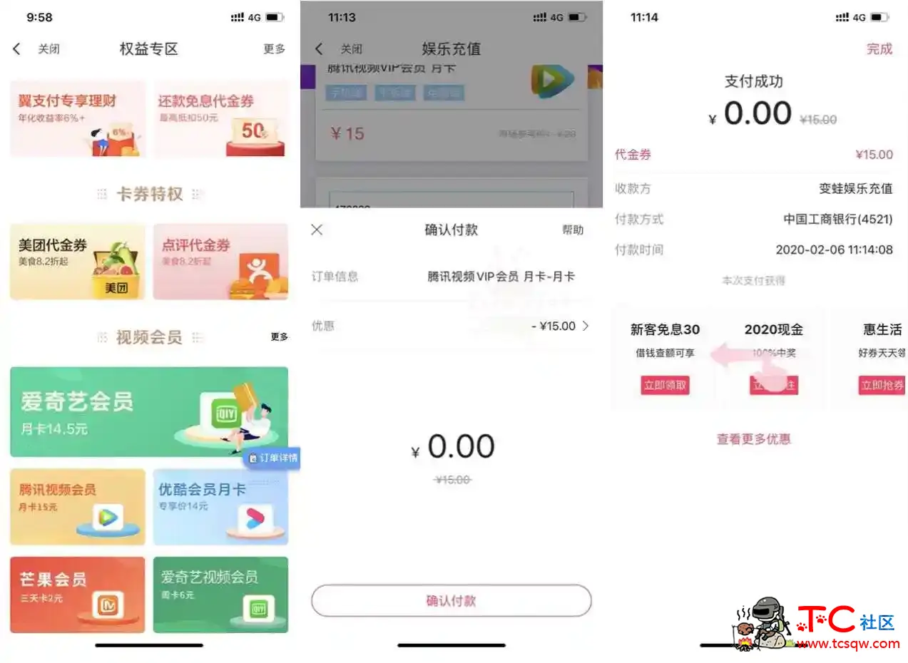 翼支付APP会员实名免费领随机影视会员 TC辅助网www.tcsq1.com378