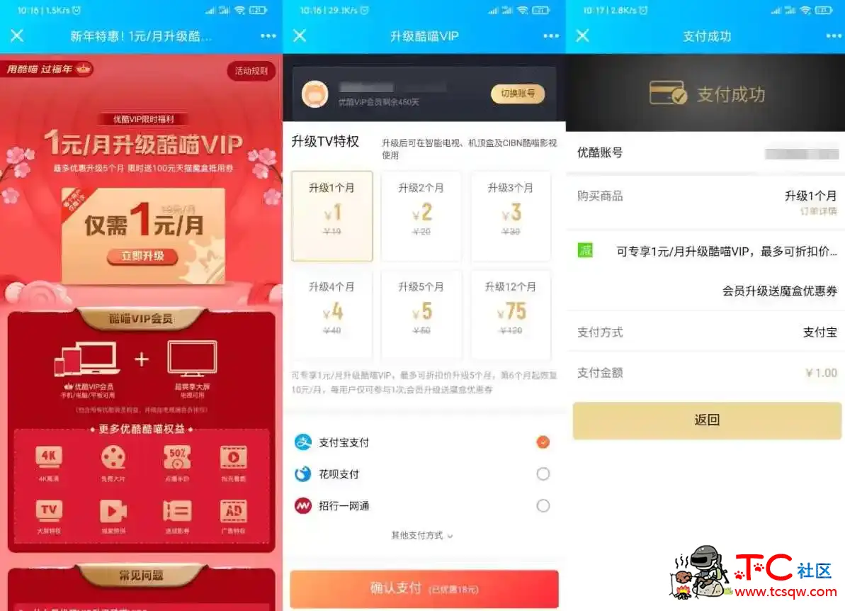 优酷会员1元开30天瞄酷vip TC辅助网www.tcsq1.com3488