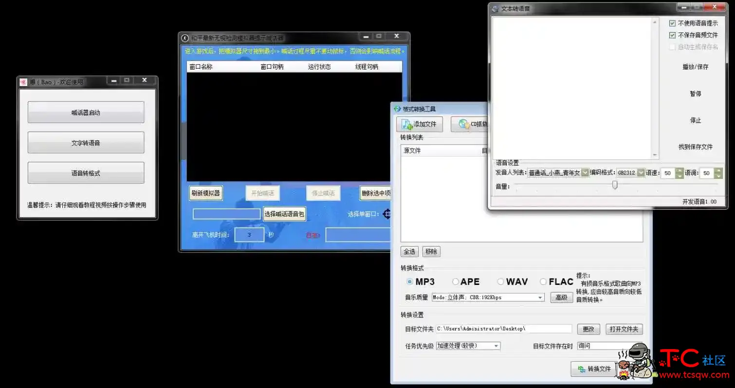 和平精英Bao喊话器多功能工具箱破解版 TC辅助网www.tcsq1.com9108