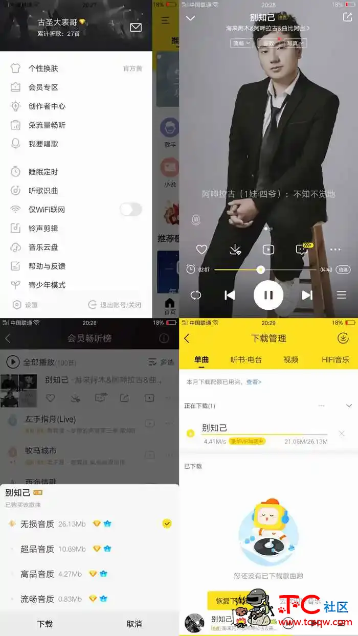 酷我音乐v9.2.9.2直装会员版 全网歌曲一网打尽 TC辅助网www.tcsq1.com841