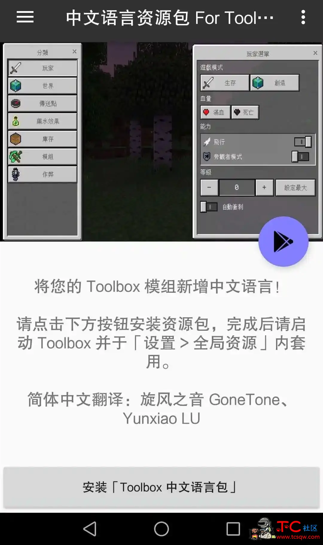 安卓我的世界国际版1.12.1纯净破解+辅助工具 TC辅助网www.tcsq1.com5817