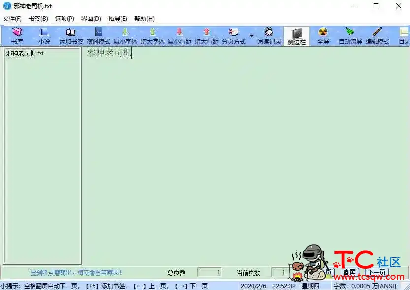 PC迷你TXT小说阅读小助手 TC辅助网www.tcsq1.com3928