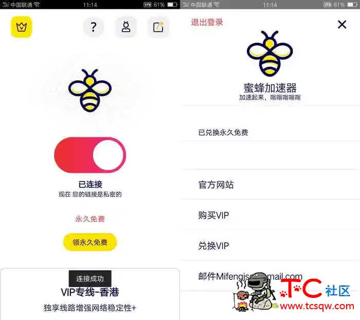 蜜蜂加速器解锁永久VIP TC辅助网www.tcsq1.com6508