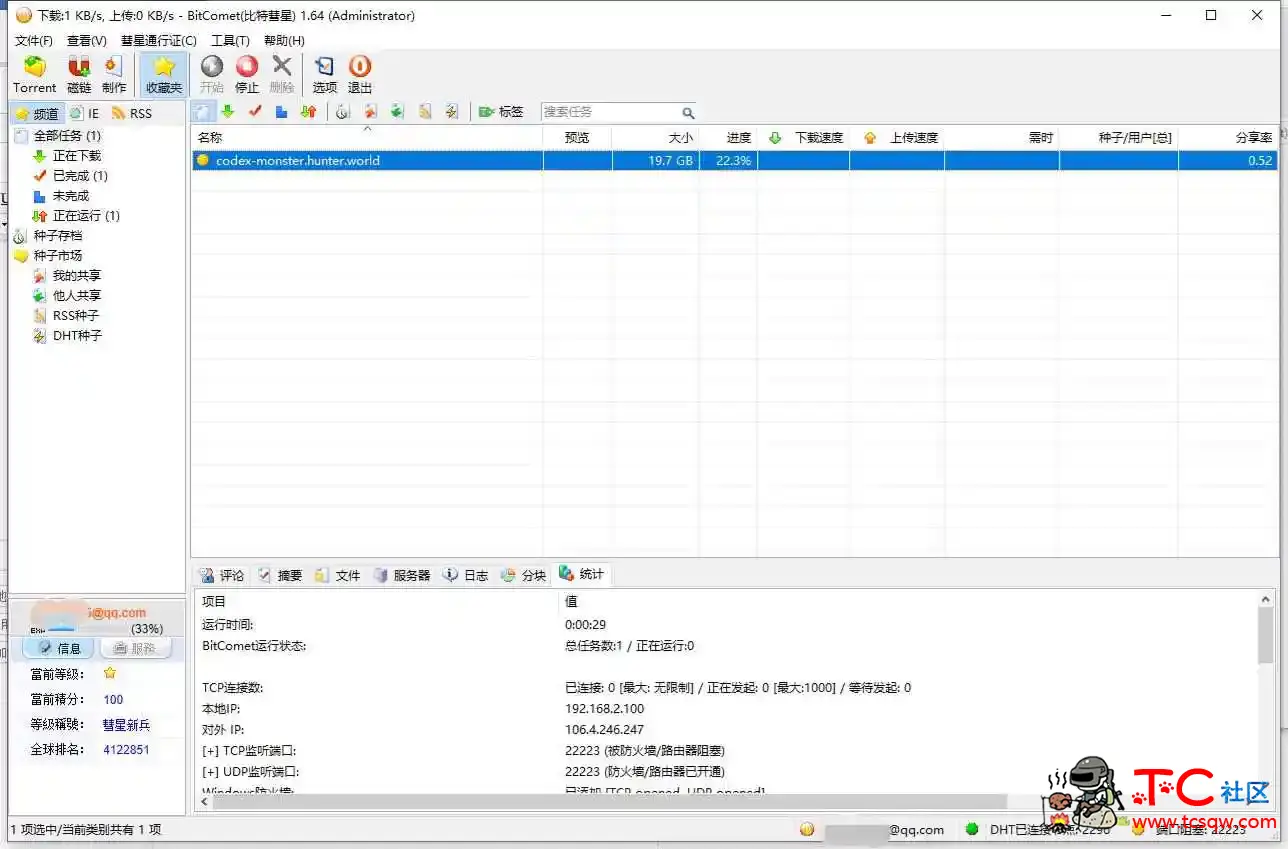 BitComet比特彗星v1.64 隐藏功能解锁版 TC辅助网www.tcsq1.com1417