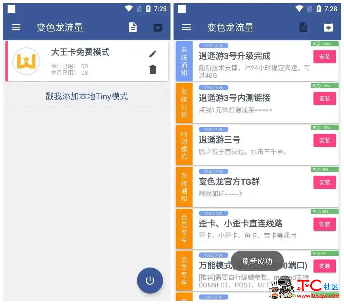 变色龙免流破解版 v3.0.1支持三大运营商 TC辅助网www.tcsq1.com9285