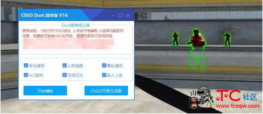 【CSGO】Dust V16.0 中文界面 |透视丨连跳丨雷达丨扳机丨防闪丨上色 TC辅助网www.tcsq1.com4696