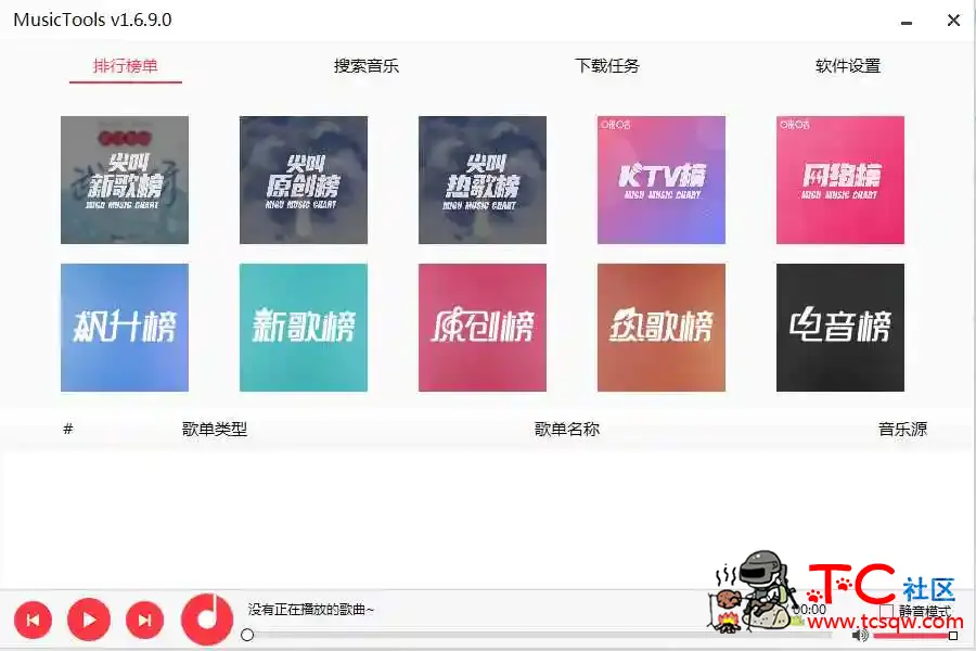 永久免费下载全网全部付费音乐和无损音质 TC辅助网www.tcsq1.com9396