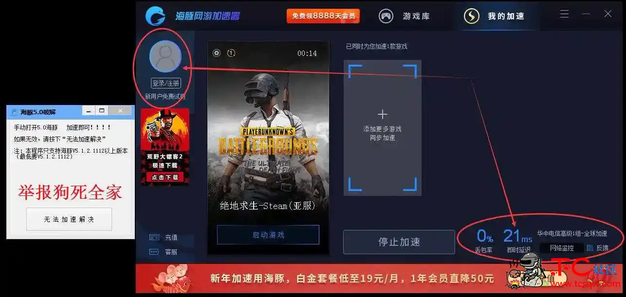 海豚加速器破解版补丁 免登录加速 免会员 无限畅玩 TC辅助网www.tcsq1.com6206