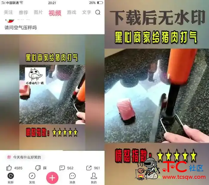 皮皮虾v1.7.6破解版 图片视频下载无水印 TC辅助网www.tcsq1.com5748