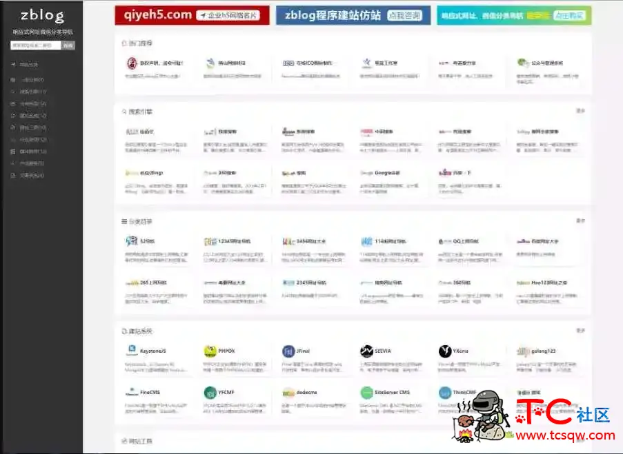 响应式网站导航 微信分类导航 zblog内核 TC辅助网www.tcsq1.com829