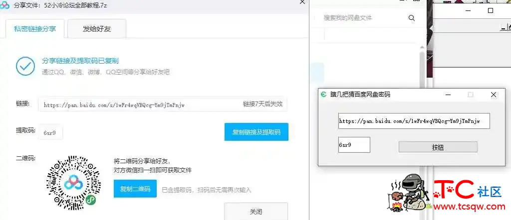 直接算出百度分享链接的提取码 隔空取密 TC辅助网www.tcsq1.com1093