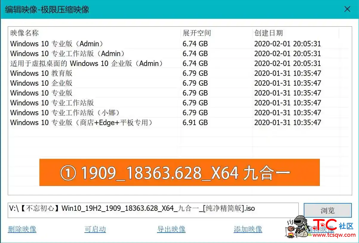 不忘初心Windows 10 1909 精简优化版九合一ISO镜像 TC辅助网www.tcsq1.com5165