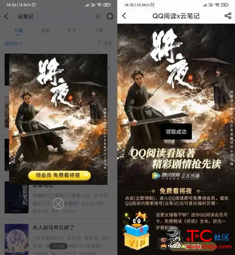 QQ阅读免费秒点亮图书VIP TC辅助网www.tcsq1.com554