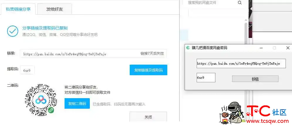 百度云网盘分享链接算法取分享密码工具 TC辅助网www.tcsq1.com1626