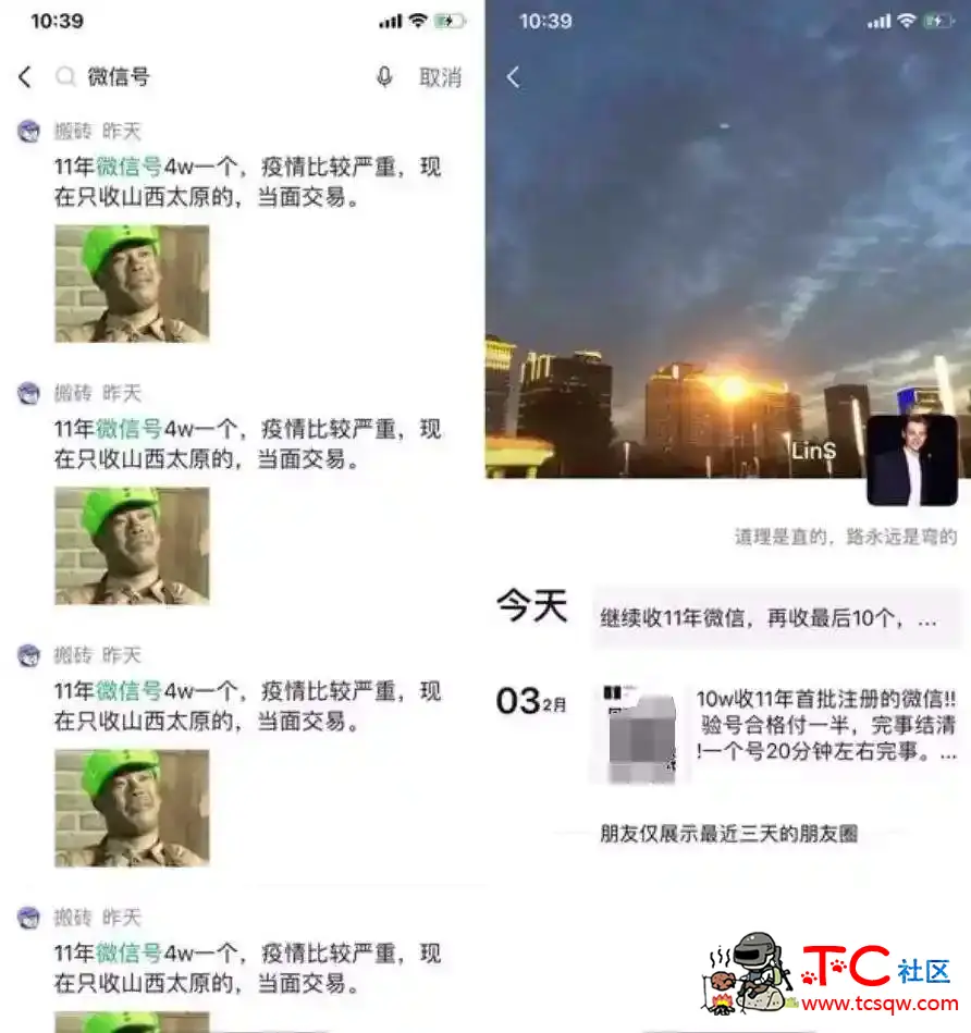 微信号为什么会突然被高价回收？揭秘几十万天价回收微信号 TC辅助网www.tcsq1.com9493