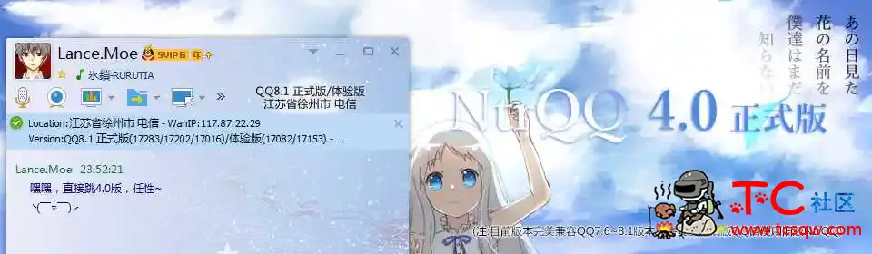 QQPC版辅助增强插件 NtrQQ v6.2.0 去广告显IP正式版 TC辅助网www.tcsq1.com5742