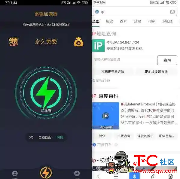 安卓雷霆加速器会员破解版 可以任意切换国外线路 TC辅助网www.tcsq1.com5854