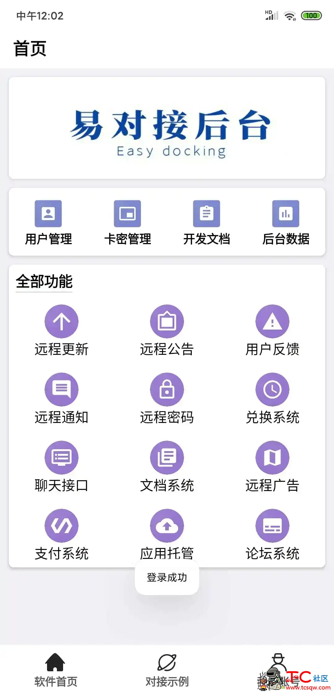 [精品软件]iapp做后台软件，懂的自然懂 TC辅助网www.tcsq1.com3508