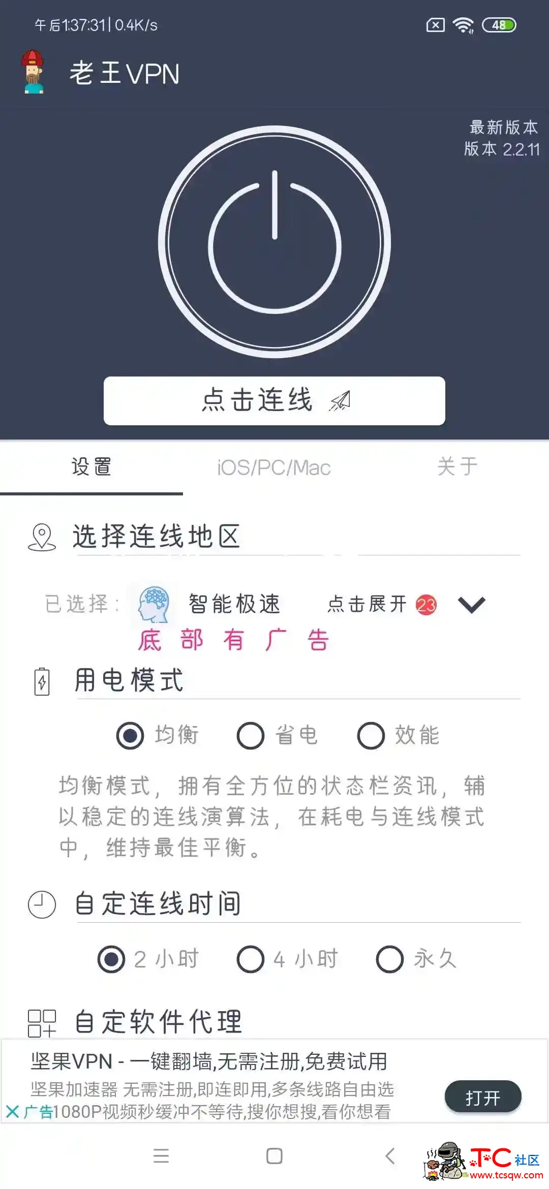 [精品软件]老王vpn(挂vpn软件，懂的人自然懂) TC辅助网www.tcsq1.com2021