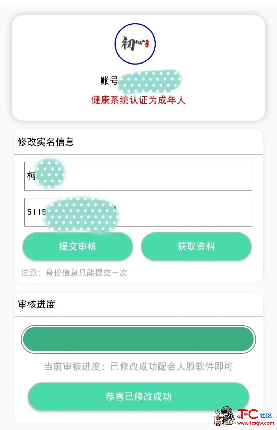 [精品软件]解防沉迷软件 TC辅助网www.tcsq1.com6592