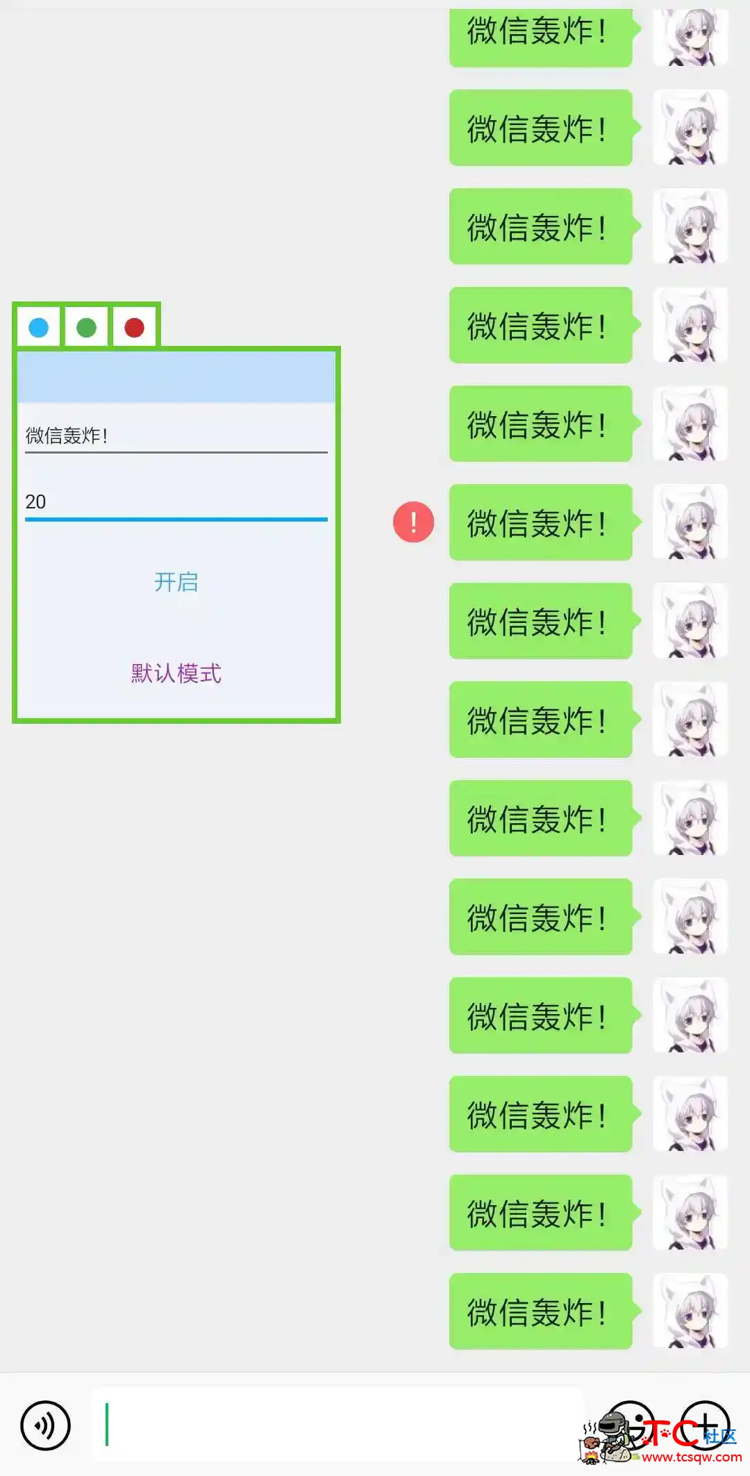 [精品软件]QQ微信消息轰炸机 TC辅助网www.tcsq1.com6218