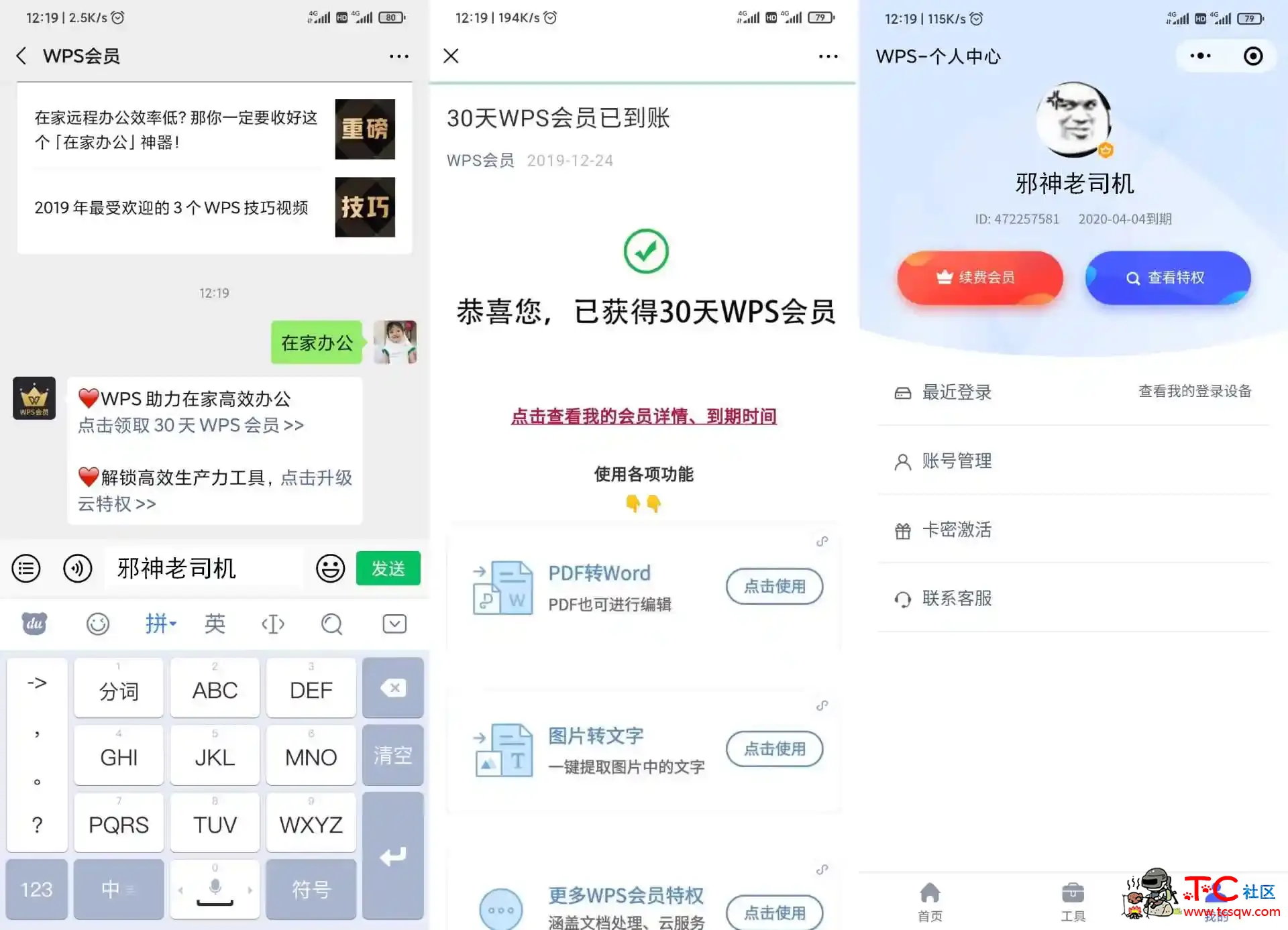 疫期在家办公领1个月WPS会员 TC辅助网www.tcsq1.com8207