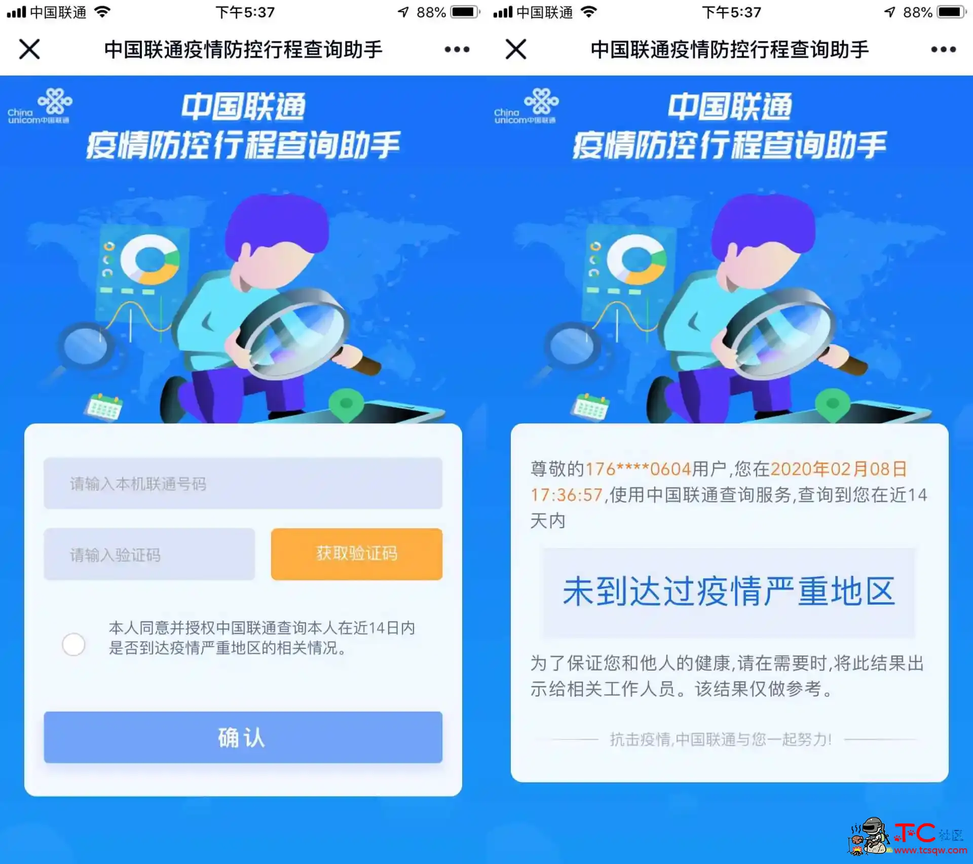 联通用户查是否到过疫情区 TC辅助网www.tcsq1.com7478