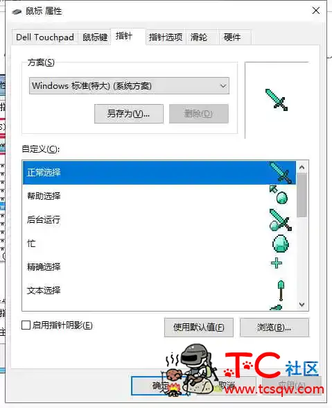 我的世界鼠标指针 TC辅助网www.tcsq1.com6260