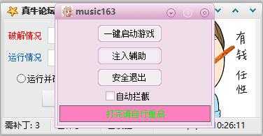 刺激战场国际服辅助music163过检测破解 TC辅助网www.tcsq1.com4767