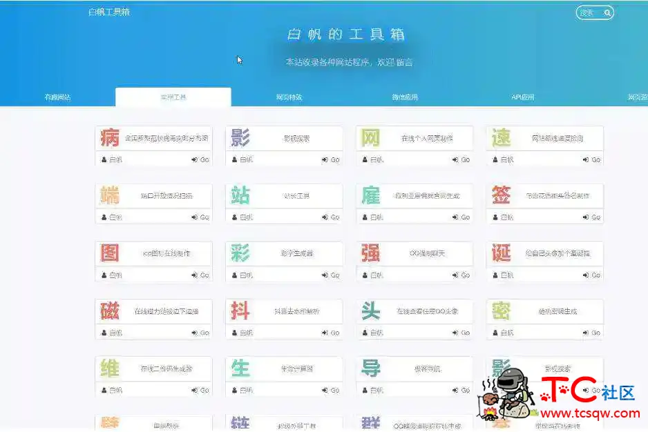 在线工具箱网站V2.0 带后台（100+工具） TC辅助网www.tcsq1.com4595