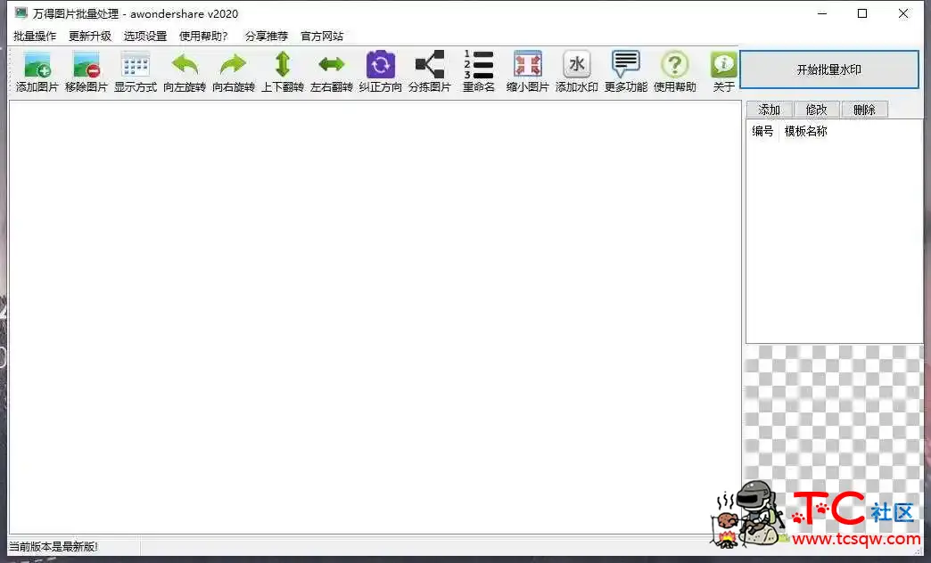 超好用一款图片批量处理单文件 万得2020新版本 万得怎么用,万得怎么样,万得是不是,万得全,万得之家,TC辅助网www.tcsq1.com1852