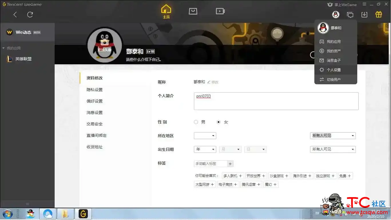 交易猫最新过租 无需其他软件有wegame就够了 TC辅助网www.tcsq1.com6493