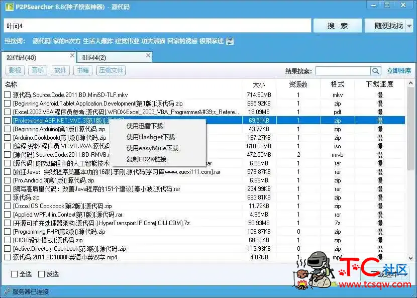 种子搜索P2Psearcher v8.8搜索和文件下载软件工具 TC辅助网www.tcsq1.com6663