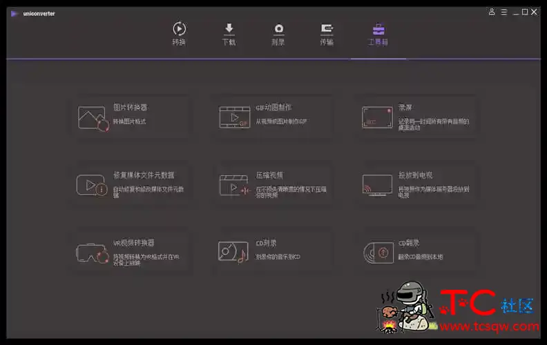 万兴全能格式转换器 v11.7.1.3 绿色特别版本 TC辅助网www.tcsq1.com8640