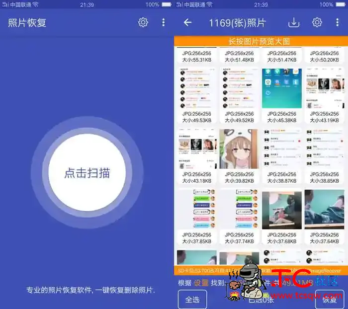 一款非常实用的手机照片免费恢复软件 照片软件,照片处理,照片,活照片,照片卡点软件,TC辅助网www.tcsq1.com5097