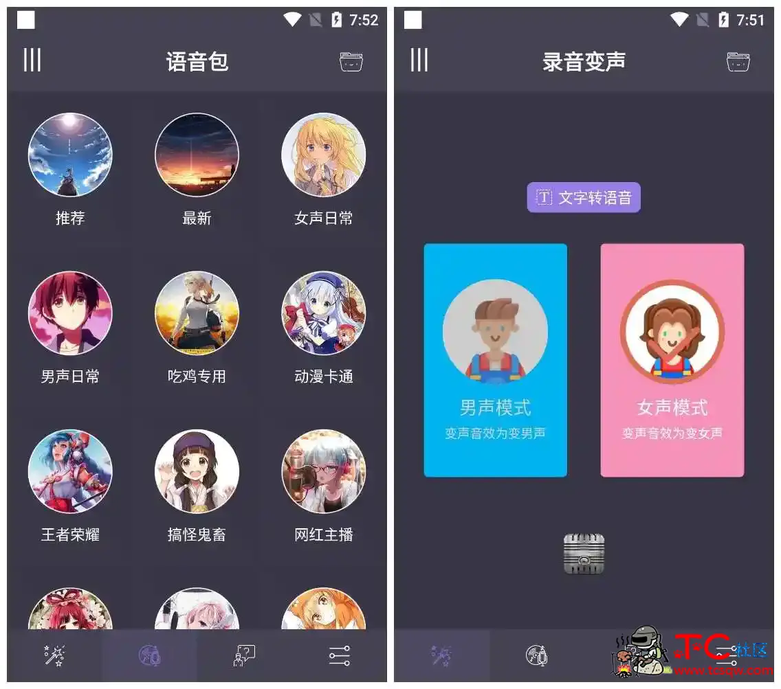 专业变声器破解版v2.6去广告高级版 TC辅助网www.tcsq1.com3853