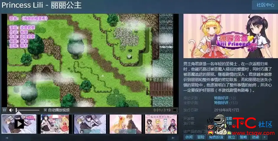 Steam限时免费领取《Princess Lili》国产解谜RPG TC辅助网www.tcsq1.com4910