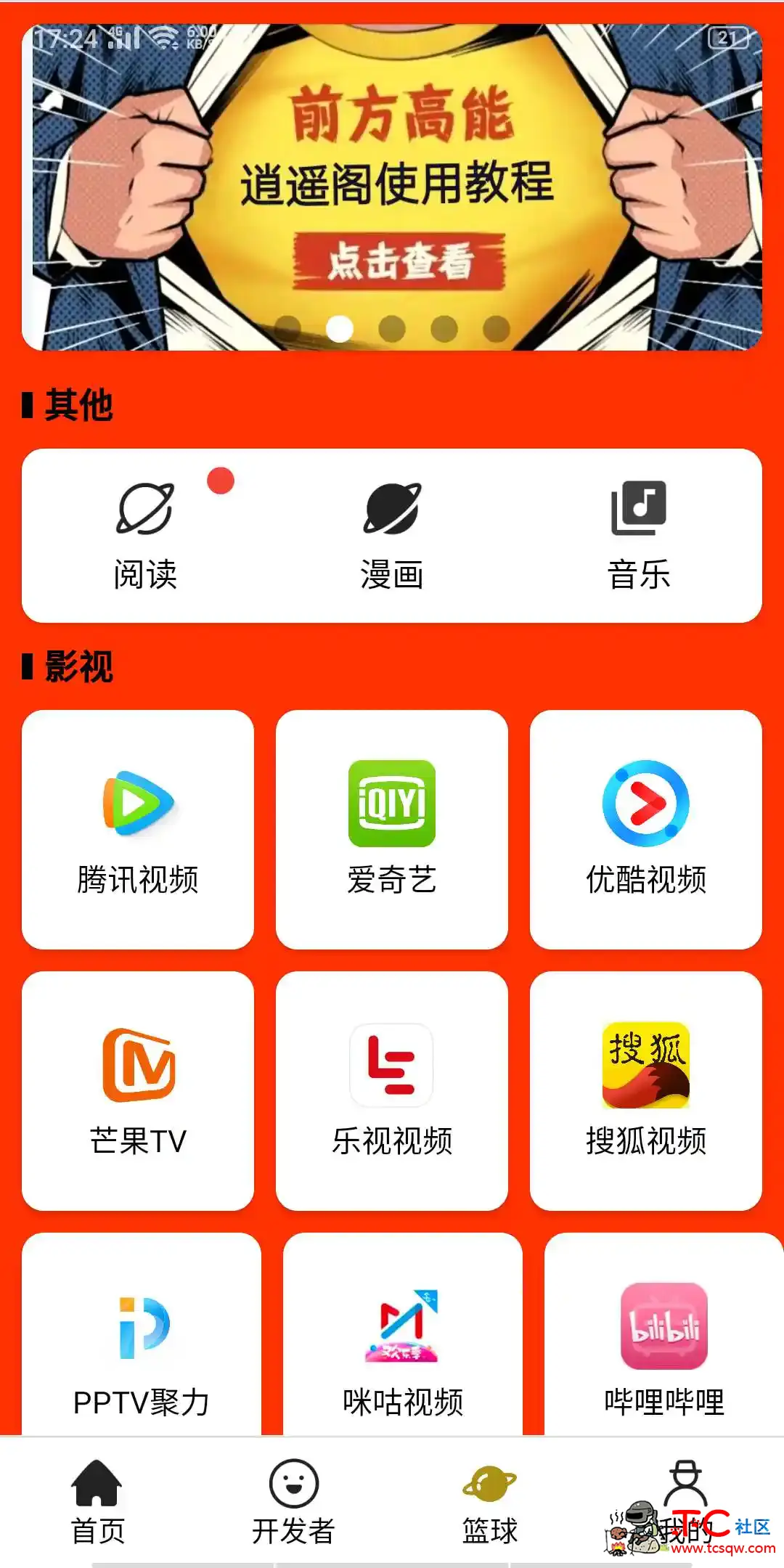 [精品软件]vip视频解析 TC辅助网www.tcsq1.com3290