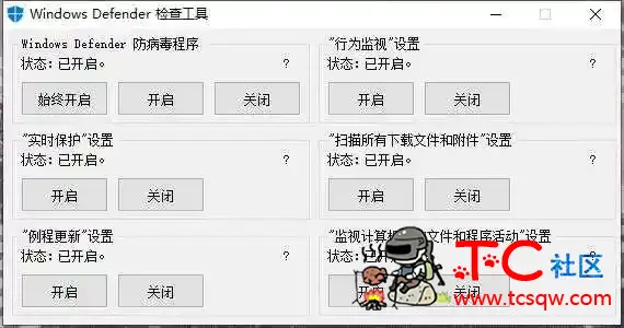 禁用Win10烦人防病毒工具 TC辅助网www.tcsq1.com1236