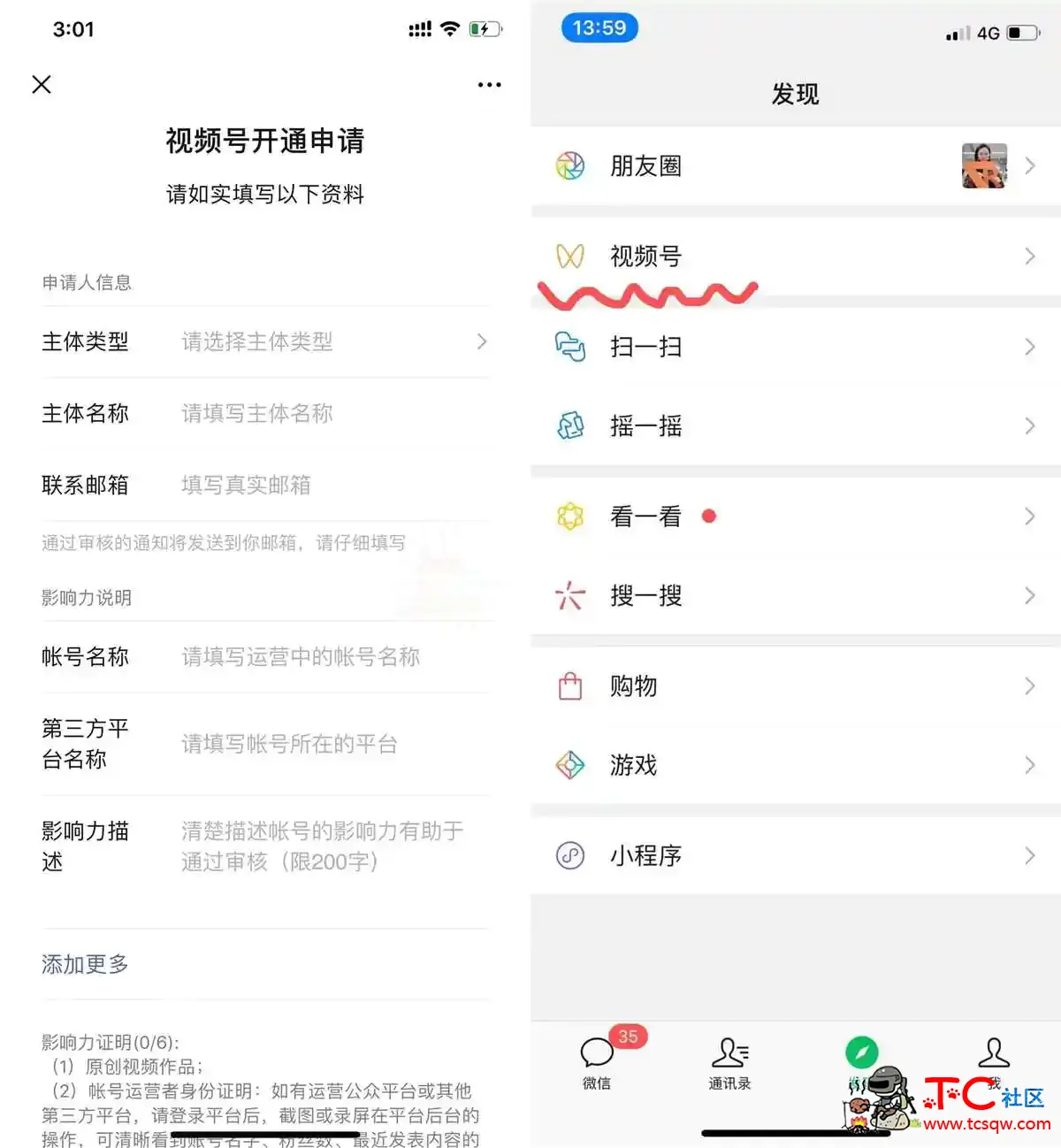 微信视频号开放内测阶段 资格申请教程 TC辅助网www.tcsq1.com5789
