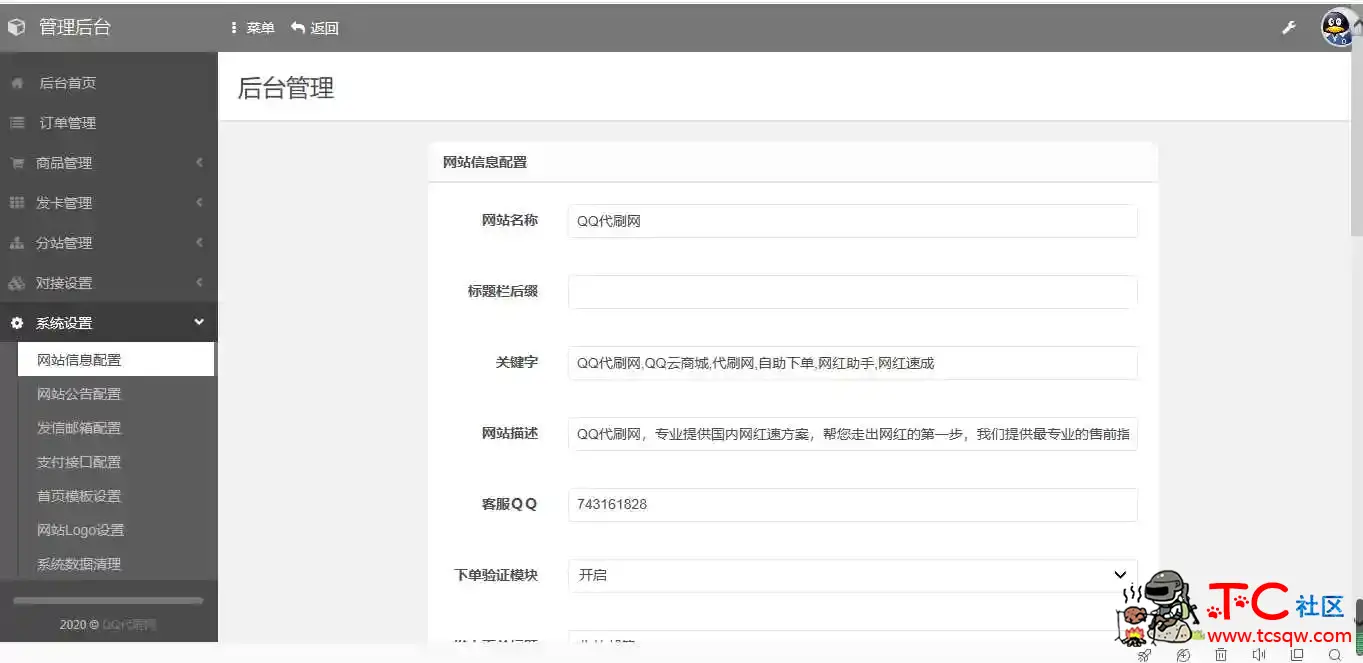 代刷网八套模板源码全部功能可用+教程 TC辅助网www.tcsq1.com2844