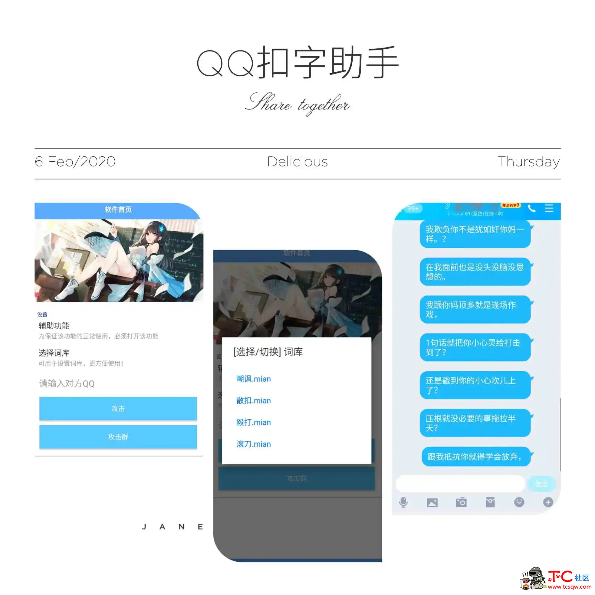 [精品软件QQ扣字助手 TC辅助网www.tcsq1.com9447