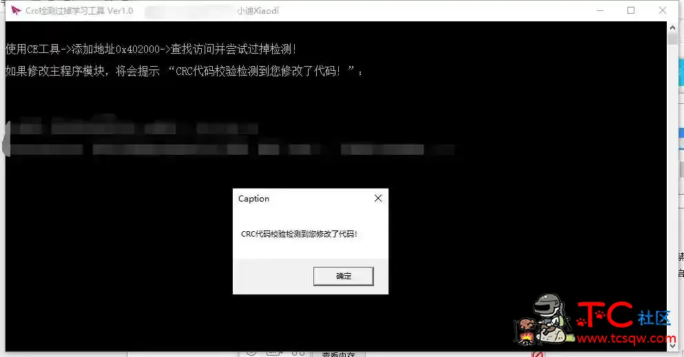 第①课 理解CRC检测 并修改汇编代码过掉简单的检测 TC辅助网www.tcsq1.com1700