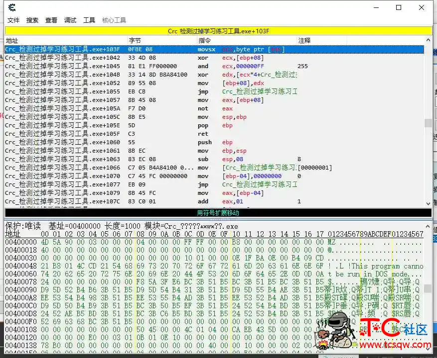 第①课 理解CRC检测 并修改汇编代码过掉简单的检测 TC辅助网www.tcsq1.com1404