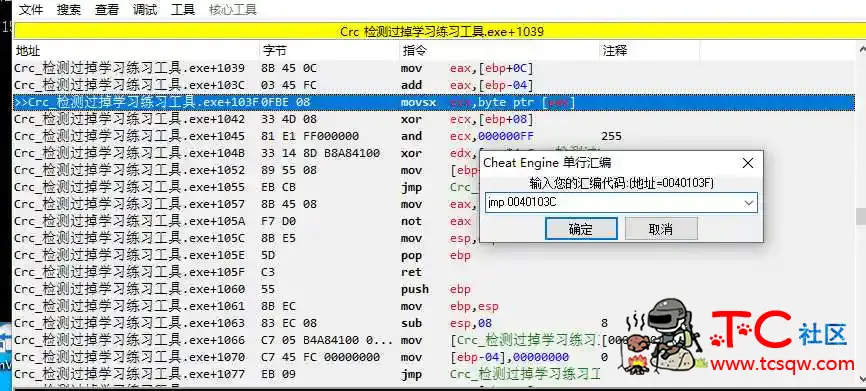 第①课 理解CRC检测 并修改汇编代码过掉简单的检测 TC辅助网www.tcsq1.com4406