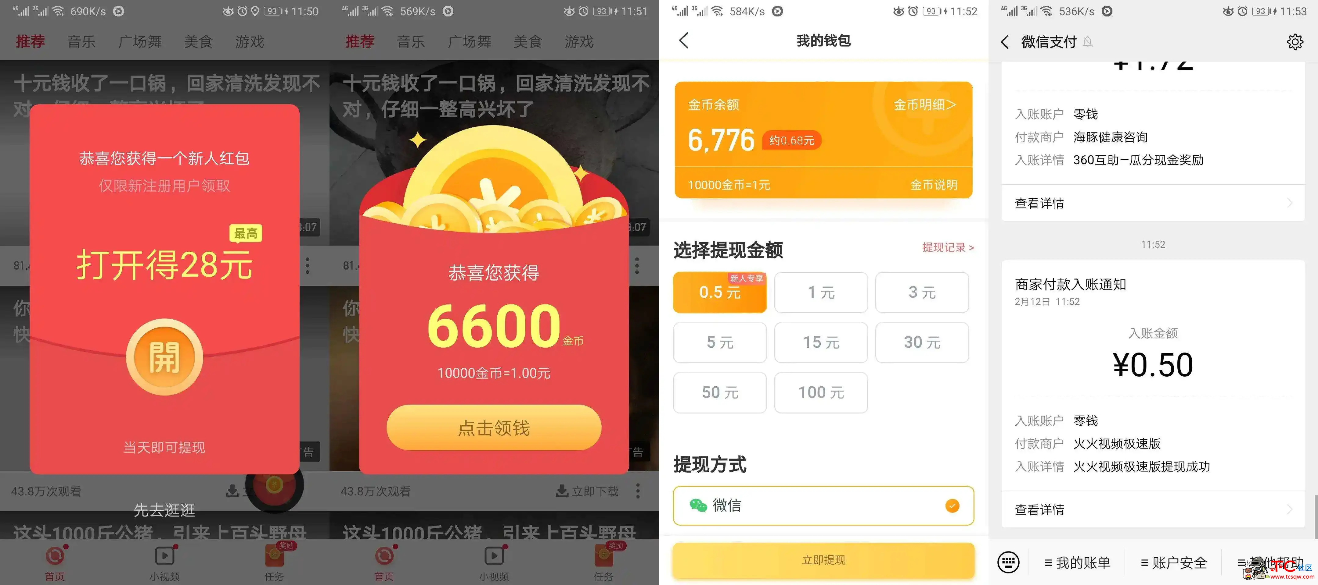 下载火火视频极速版APP 还能领0.5微信红包 TC辅助网www.tcsq1.com880